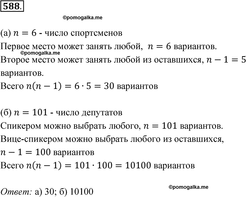 страница 176 номер 588 алгебра 7 класс Дорофеев 2022 год