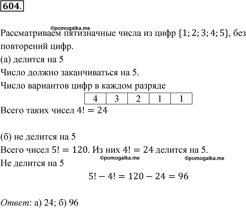 страница 180 номер 604 алгебра 7 класс Дорофеев 2022 год