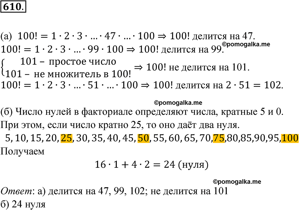 страница 181 номер 610 алгебра 7 класс Дорофеев 2022 год