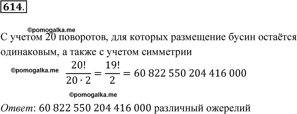 страница 182 номер 614 алгебра 7 класс Дорофеев 2022 год