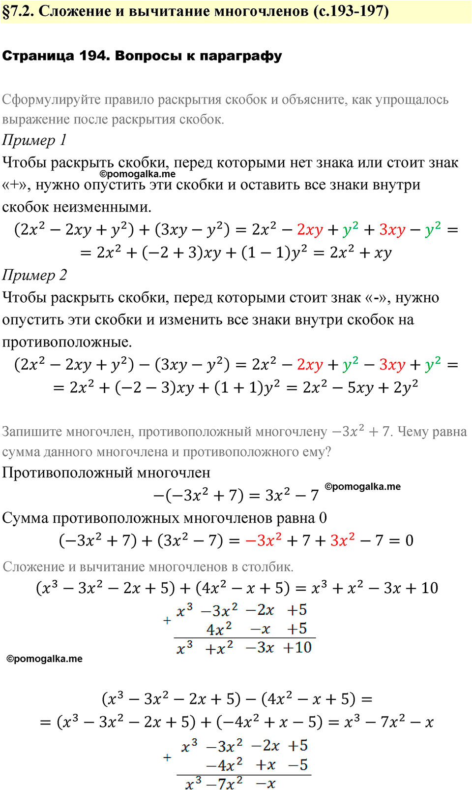 страница 194 вопросы после §7.2 алгебра 7 класс Дорофеев 2022 год