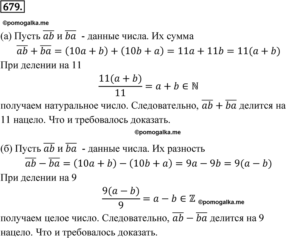 страница 196 номер 679 алгебра 7 класс Дорофеев 2022 год