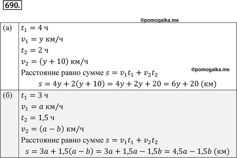 страница 199 номер 690 алгебра 7 класс Дорофеев 2022 год