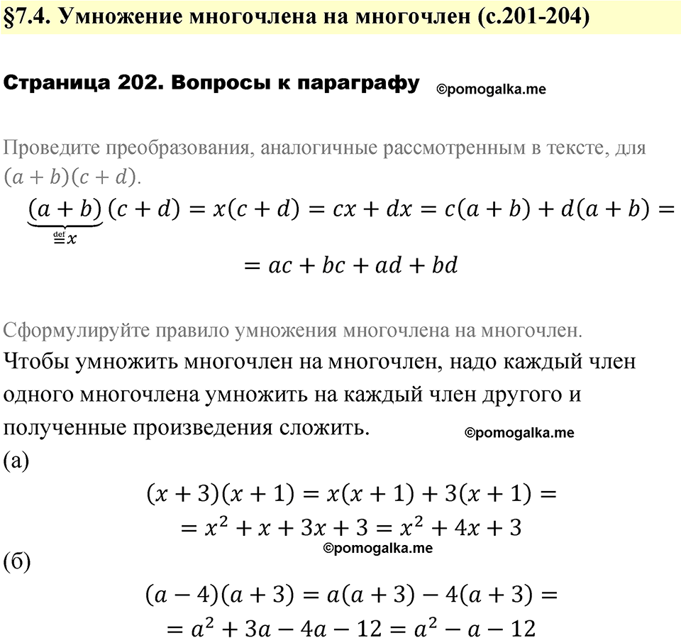 страница 202 вопросы после §7.4 алгебра 7 класс Дорофеев 2022 год