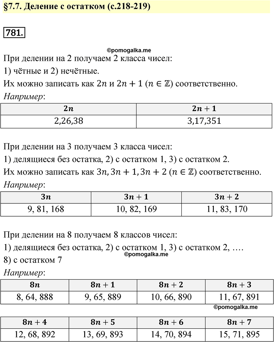 страница 218 номер 781 алгебра 7 класс Дорофеев 2022 год