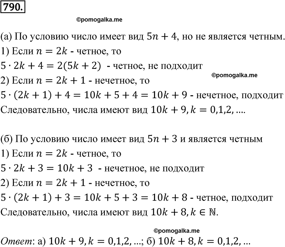страница 219 номер 790 алгебра 7 класс Дорофеев 2022 год