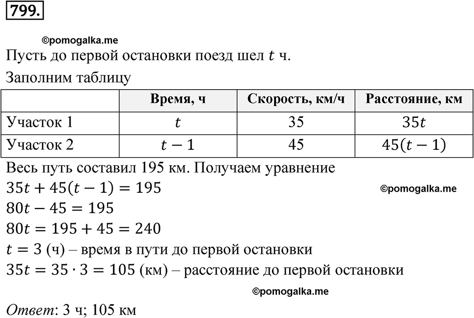 страница 220 номер 799 алгебра 7 класс Дорофеев 2022 год
