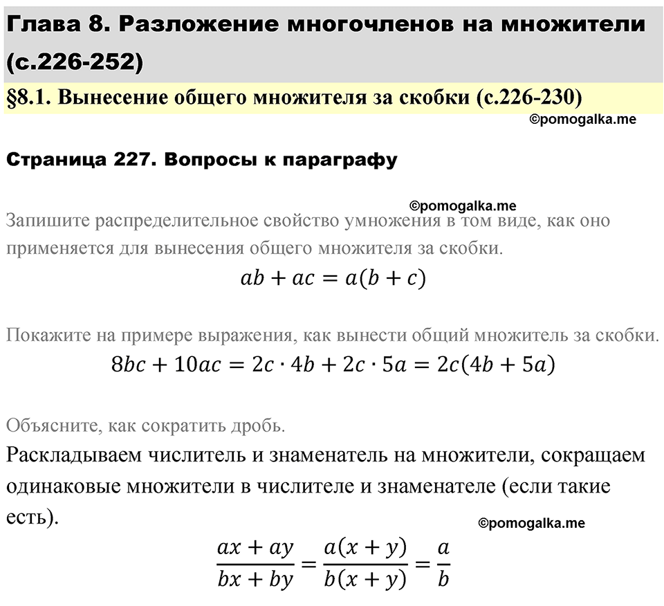 страница 227 вопросы после §8.1 алгебра 7 класс Дорофеев 2022 год