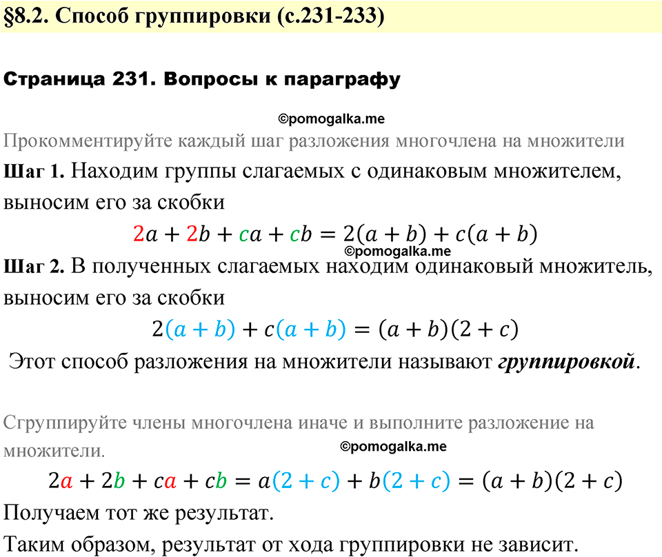 страница 231 вопросы после §8.2 алгебра 7 класс Дорофеев 2022 год