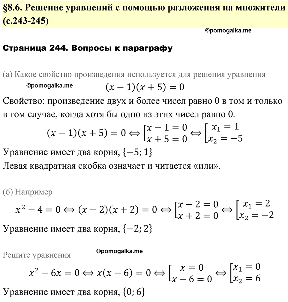 страница 244 вопросы после §8.6 алгебра 7 класс Дорофеев 2022 год