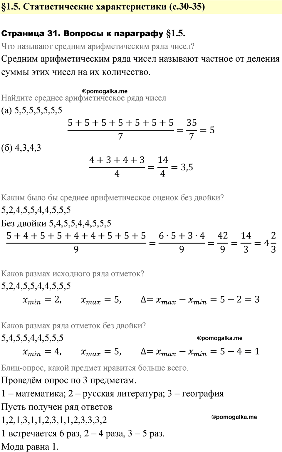 страница 31 вопросы после §1.5 алгебра 7 класс Дорофеев 2022 год