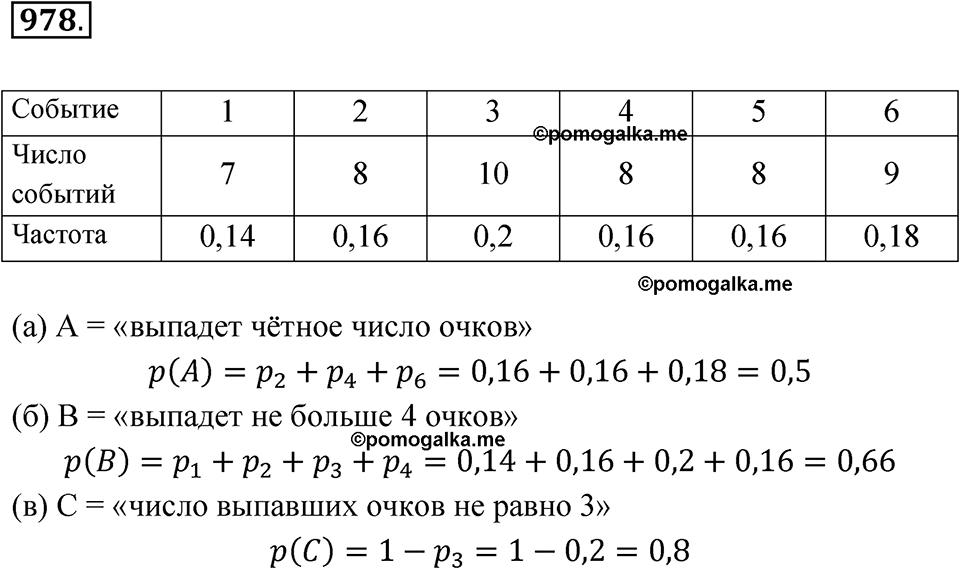 страница 269 номер 978 алгебра 7 класс Дорофеев 2022 год
