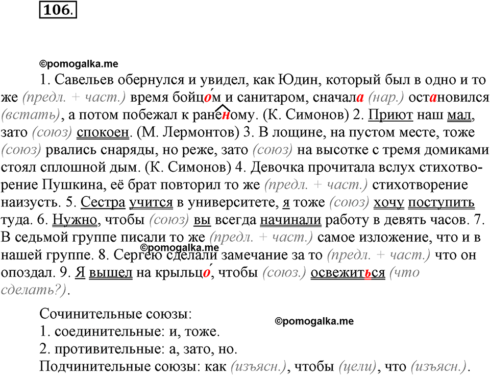 упражнение №106 русский язык 7 класс Ефремова рабочая тетрадь