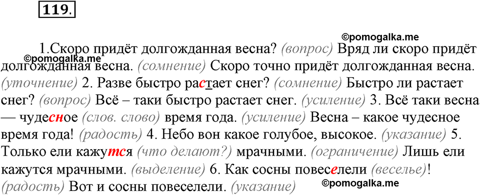 упражнение №119 русский язык 7 класс Ефремова рабочая тетрадь