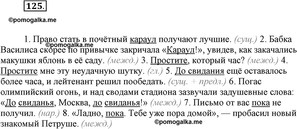 упражнение №125 русский язык 7 класс Ефремова рабочая тетрадь