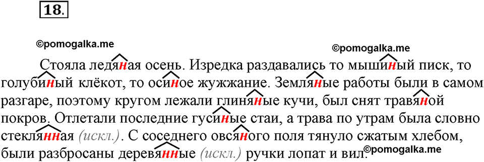 упражнение №18 русский язык 7 класс Ефремова рабочая тетрадь