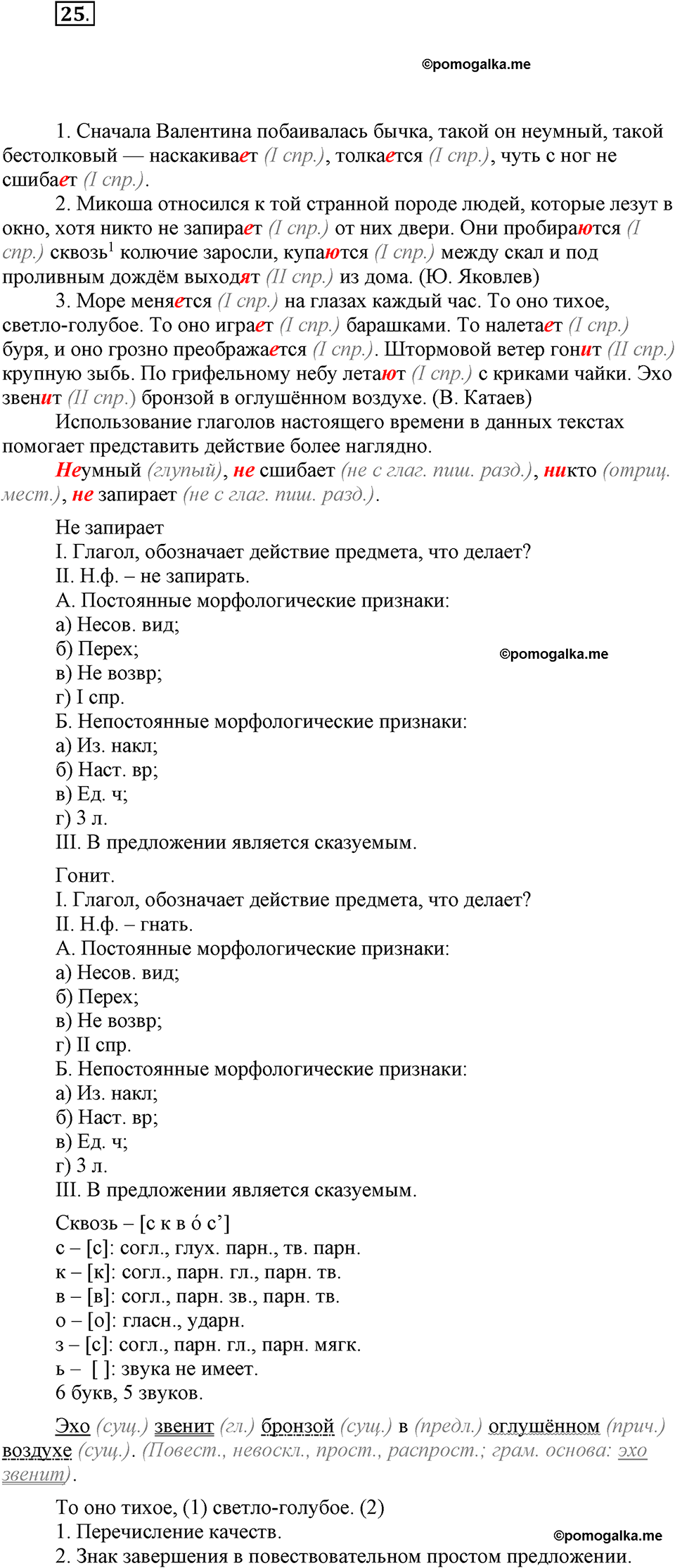 упражнение №25 русский язык 7 класс Ефремова рабочая тетрадь