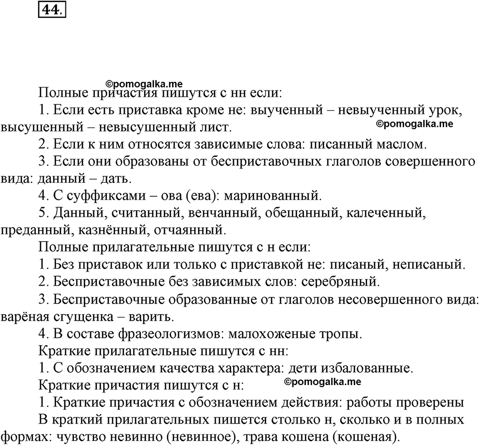 упражнение №44 русский язык 7 класс Ефремова рабочая тетрадь
