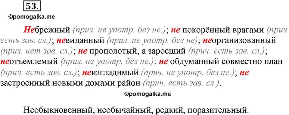 упражнение №53 русский язык 7 класс Ефремова рабочая тетрадь