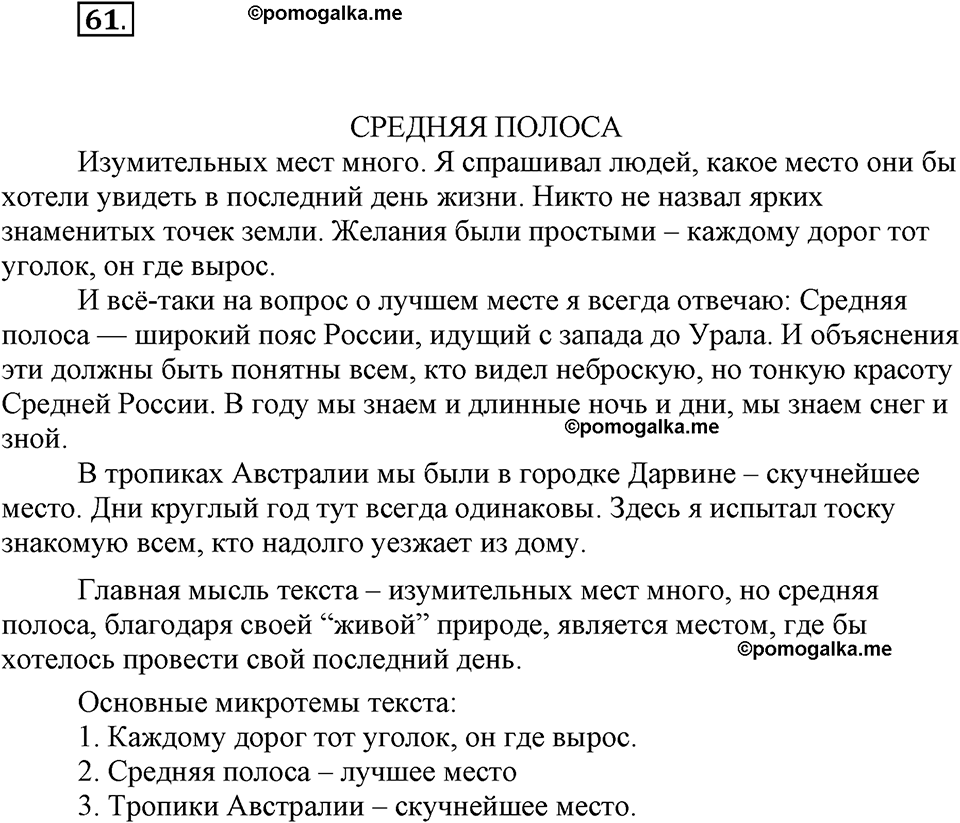 упражнение №61 русский язык 7 класс Ефремова рабочая тетрадь