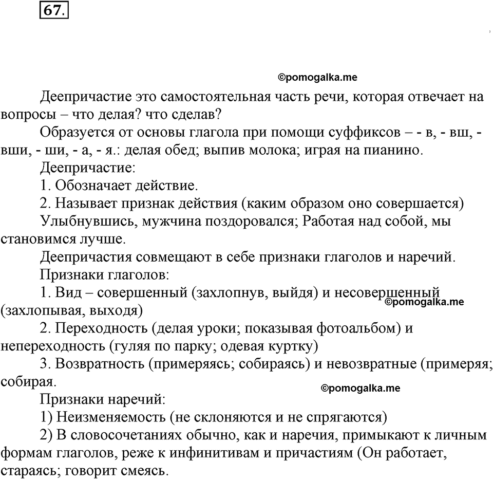упражнение №67 русский язык 7 класс Ефремова рабочая тетрадь