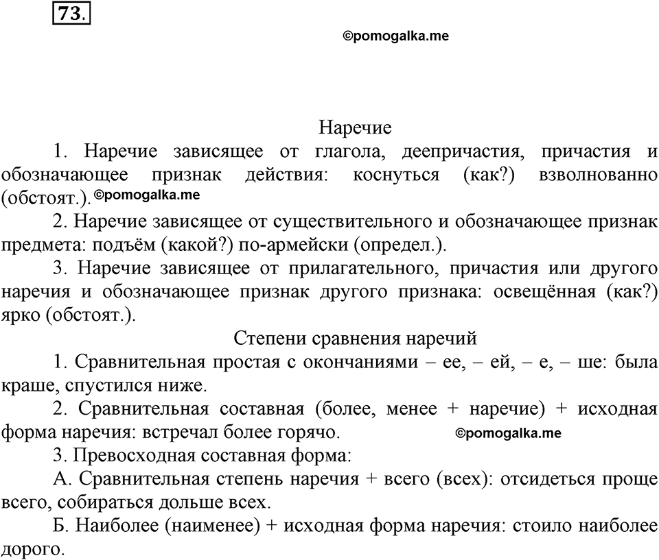 упражнение №73 русский язык 7 класс Ефремова рабочая тетрадь
