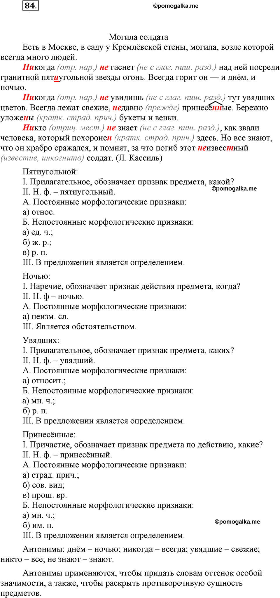 упражнение №84 русский язык 7 класс Ефремова рабочая тетрадь