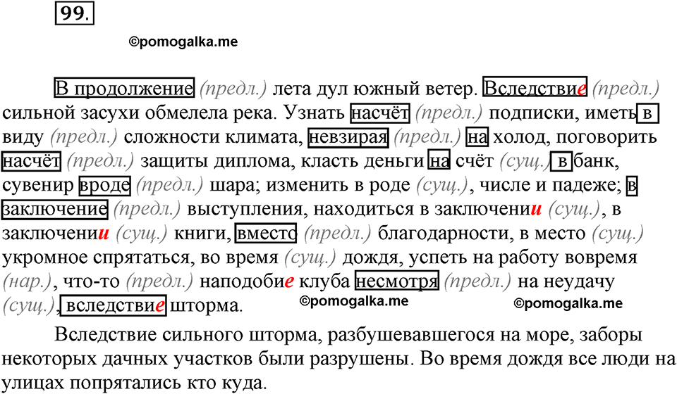 упражнение №99 русский язык 7 класс Ефремова рабочая тетрадь
