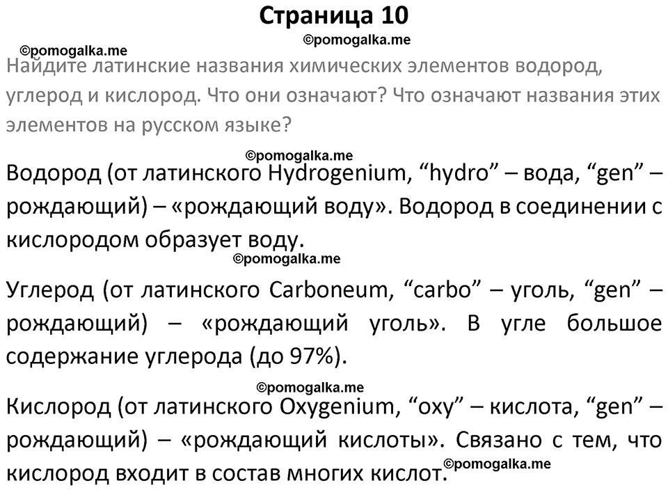 страница 10 химия 7 класс Еремин, Дроздов, Лунин 2023 год