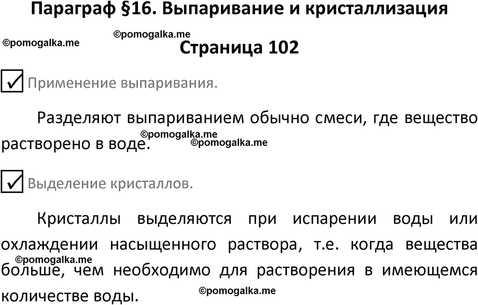 страница 102 химия 7 класс Еремин, Дроздов, Лунин 2023 год