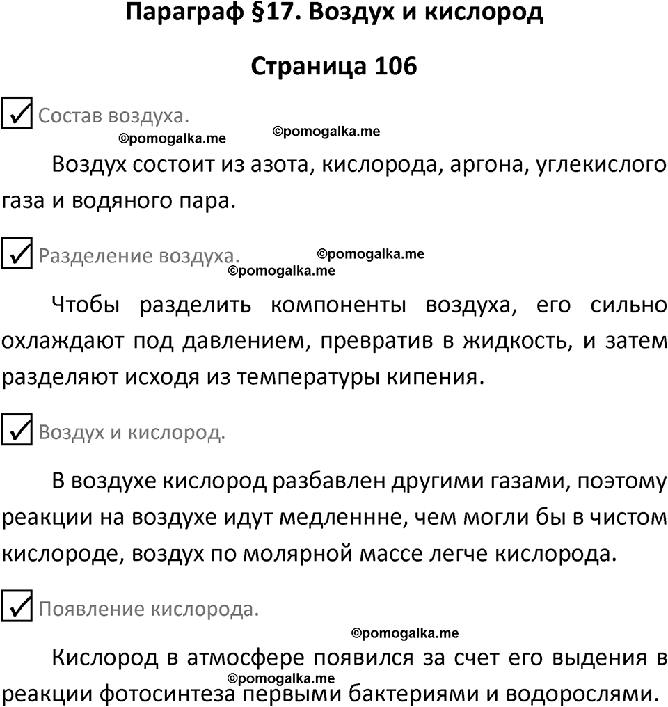 страница 106 химия 7 класс Еремин, Дроздов, Лунин 2023 год