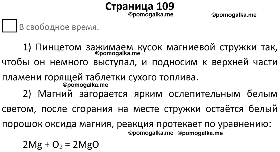 страница 109 химия 7 класс Еремин, Дроздов, Лунин 2023 год