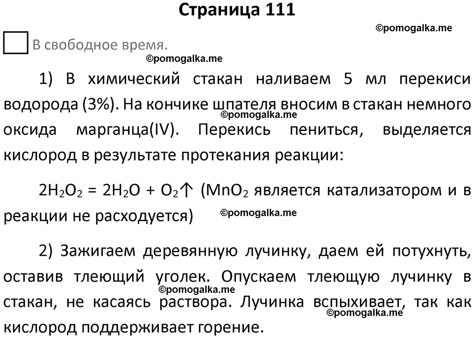 страница 111 химия 7 класс Еремин, Дроздов, Лунин 2023 год