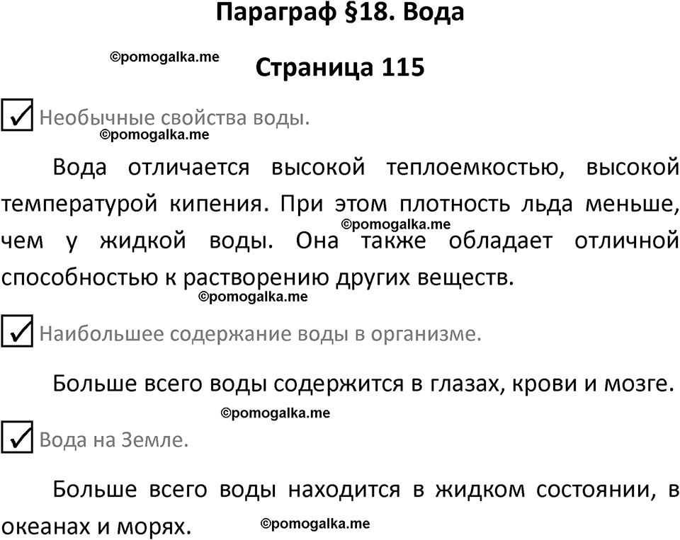 страница 115 химия 7 класс Еремин, Дроздов, Лунин 2023 год