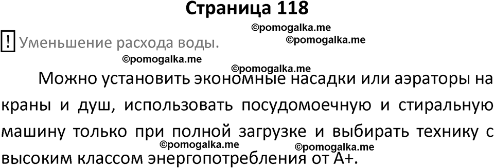 страница 118 химия 7 класс Еремин, Дроздов, Лунин 2023 год