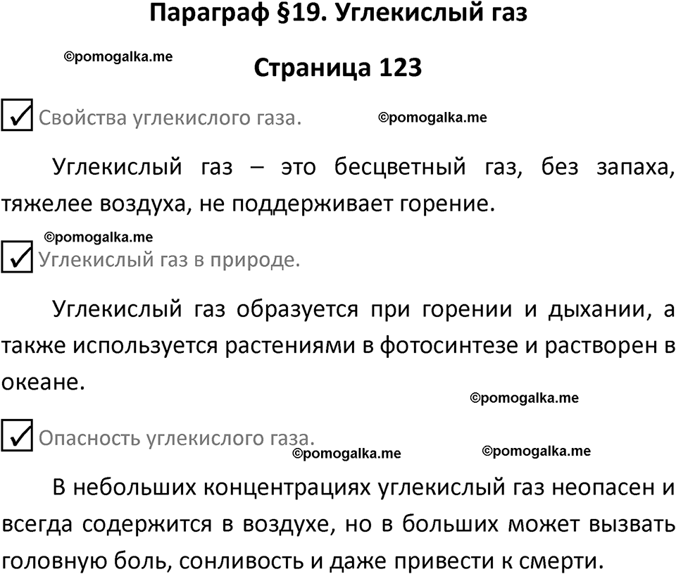 страница 123 химия 7 класс Еремин, Дроздов, Лунин 2023 год