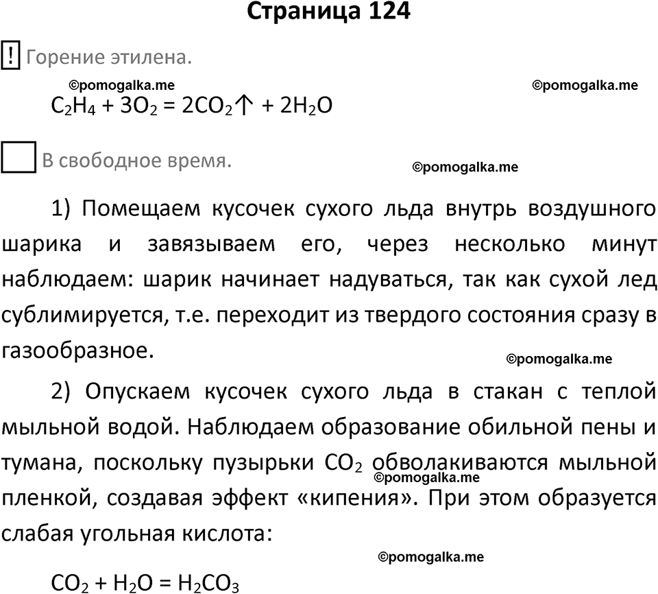 страница 124 химия 7 класс Еремин, Дроздов, Лунин 2023 год