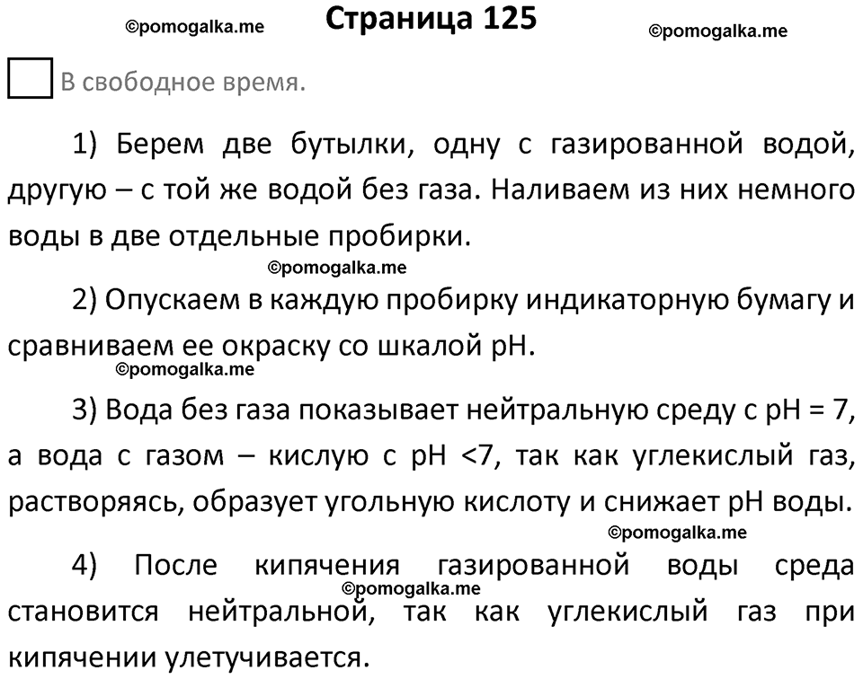 страница 125 химия 7 класс Еремин, Дроздов, Лунин 2023 год