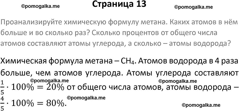страница 13 химия 7 класс Еремин, Дроздов, Лунин 2023 год