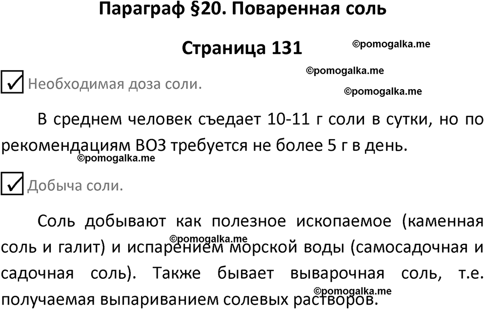 страница 131 химия 7 класс Еремин, Дроздов, Лунин 2023 год