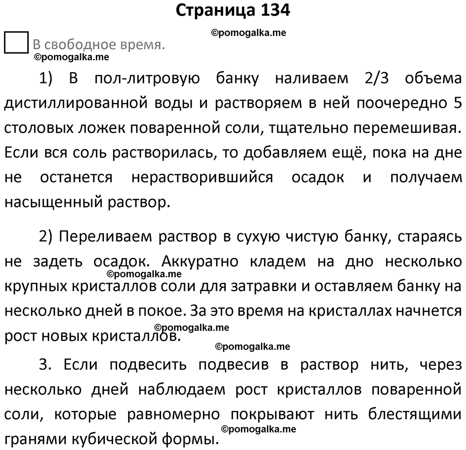 страница 134 химия 7 класс Еремин, Дроздов, Лунин 2023 год