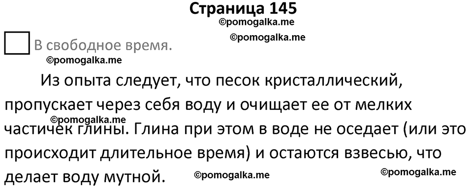 страница 145 химия 7 класс Еремин, Дроздов, Лунин 2023 год