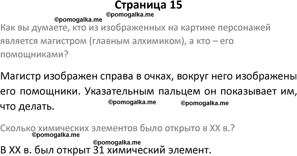 страница 15 химия 7 класс Еремин, Дроздов, Лунин 2023 год