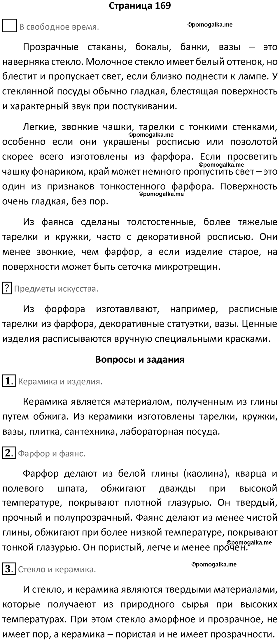 страница 169 химия 7 класс Еремин, Дроздов, Лунин 2023 год