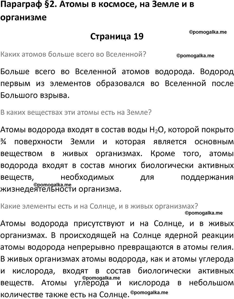 страница 19 химия 7 класс Еремин, Дроздов, Лунин 2023 год