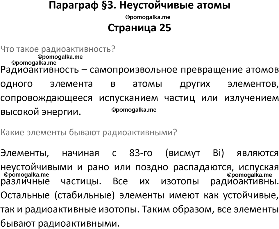 страница 25 химия 7 класс Еремин, Дроздов, Лунин 2023 год