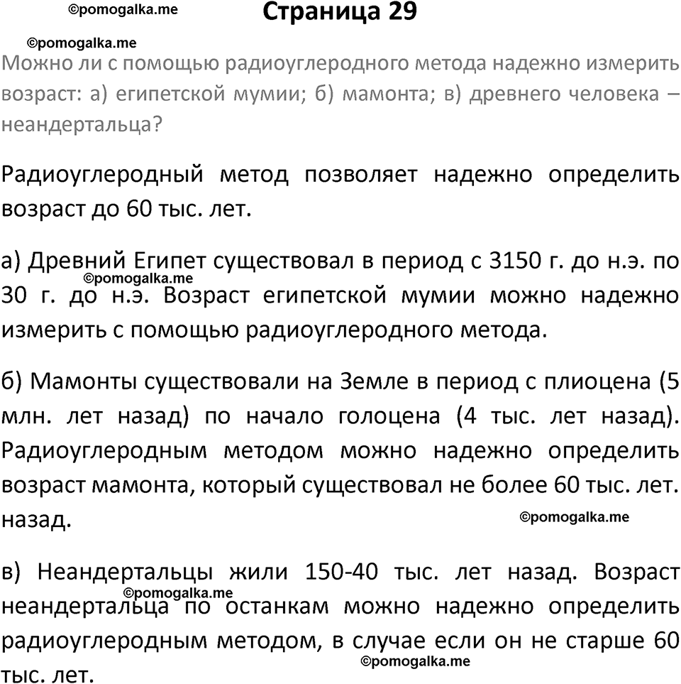 страница 29 химия 7 класс Еремин, Дроздов, Лунин 2023 год