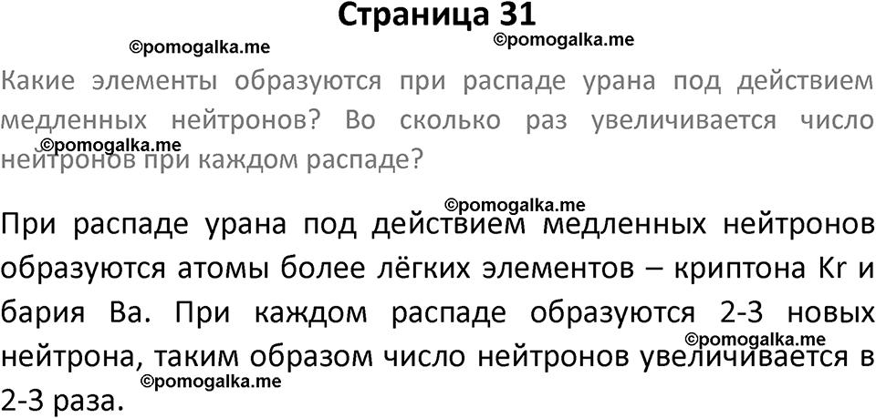 страница 31 химия 7 класс Еремин, Дроздов, Лунин 2023 год