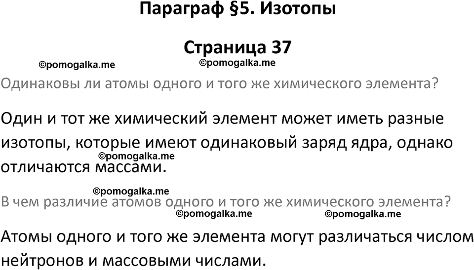 страница 37 химия 7 класс Еремин, Дроздов, Лунин 2023 год