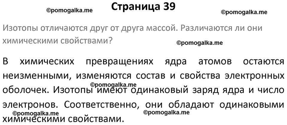 страница 39 химия 7 класс Еремин, Дроздов, Лунин 2023 год